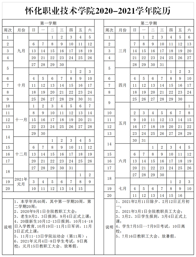 2020-2021院历.png